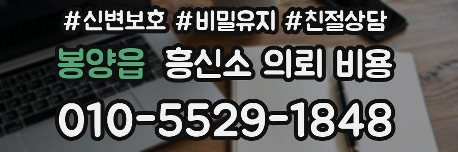 봉양읍 흥신소 의뢰 비용