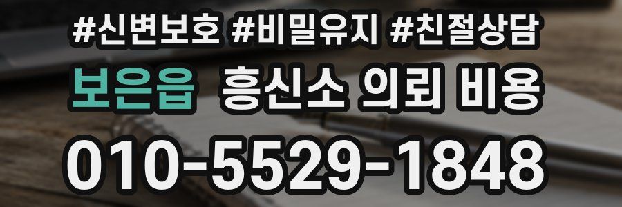 보은읍 흥신소 의뢰 비용