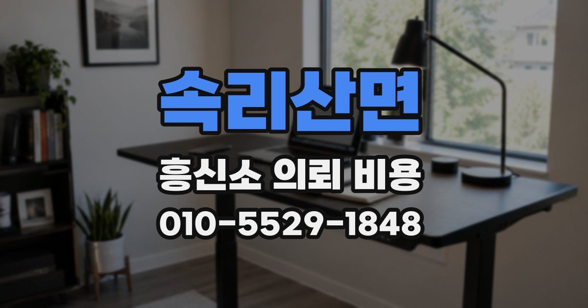 속리산면 흥신소 의뢰 비용