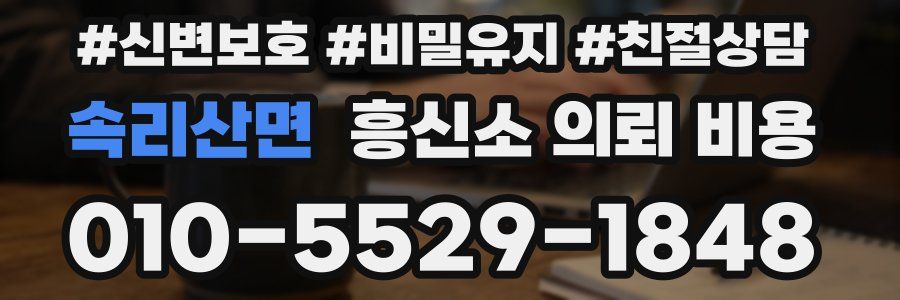 속리산면 흥신소 의뢰 비용