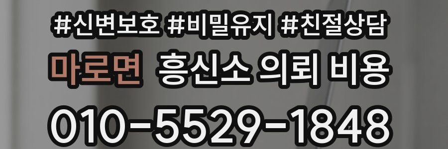 마로면 흥신소 의뢰 비용