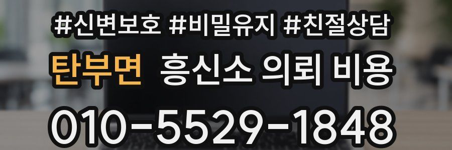탄부면 흥신소 의뢰 비용