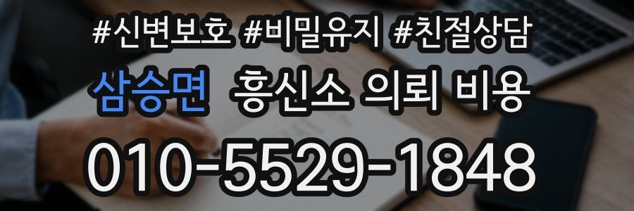 삼승면 흥신소 의뢰 비용