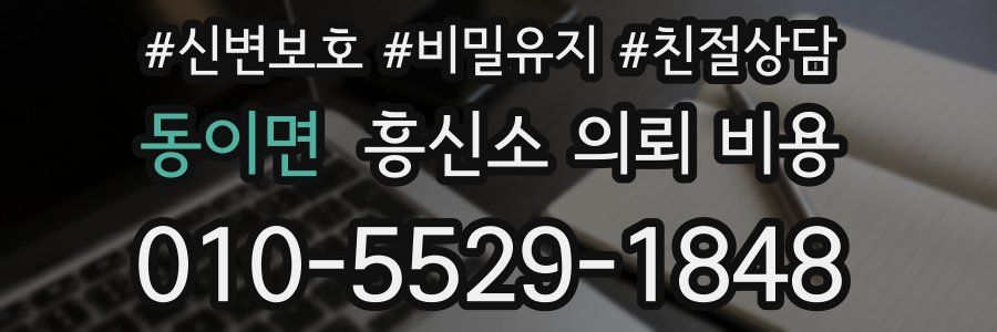 동이면 흥신소 의뢰 비용
