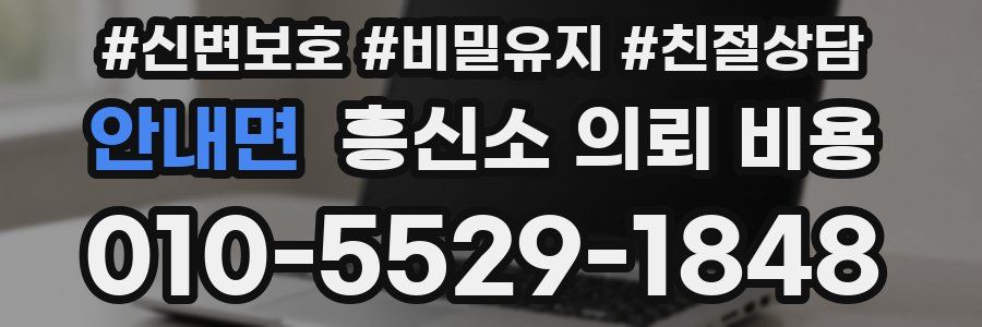 안내면 흥신소 의뢰 비용