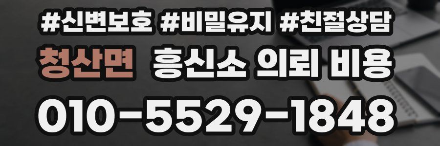 청산면 흥신소 의뢰 비용