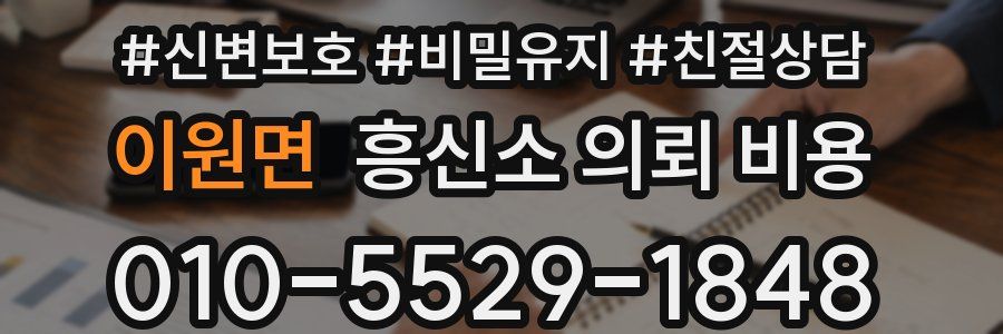 이원면 흥신소 의뢰 비용