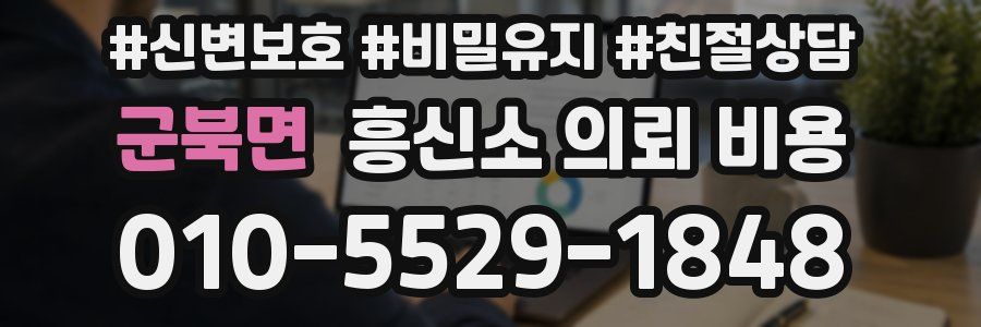 군북면 흥신소 의뢰 비용