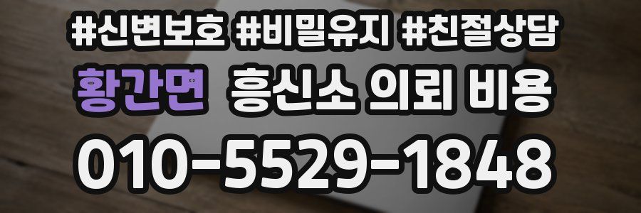 황간면 흥신소 의뢰 비용