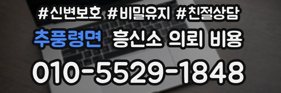 추풍령면 흥신소 의뢰 비용