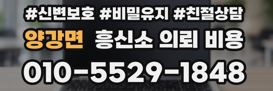 양강면 흥신소 의뢰 비용