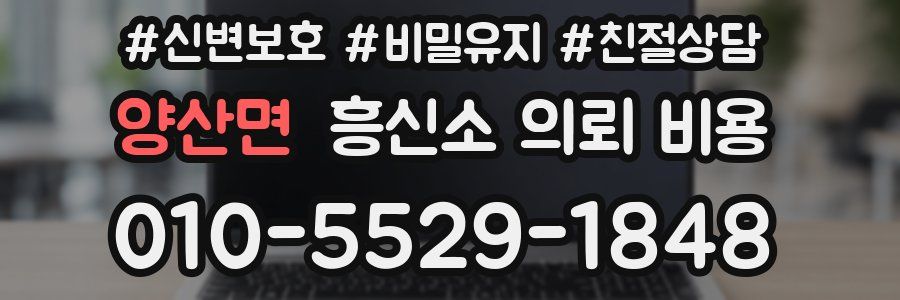 양산면 흥신소 의뢰 비용