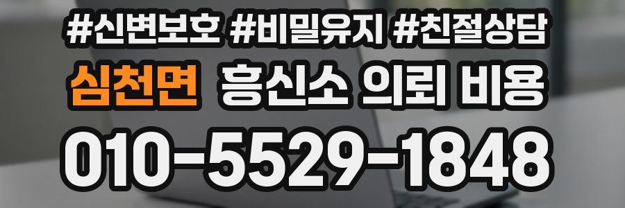 심천면 흥신소 의뢰 비용
