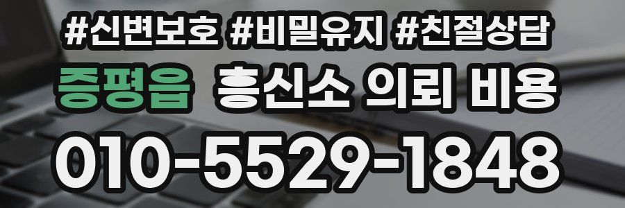 증평읍 흥신소 의뢰 비용