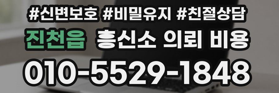 진천읍 흥신소 의뢰 비용