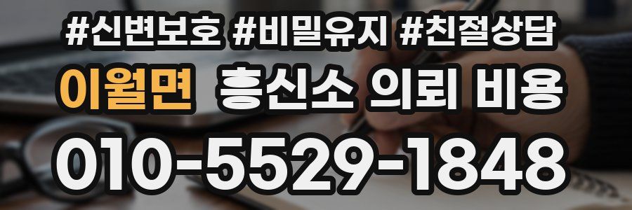 이월면 흥신소 의뢰 비용