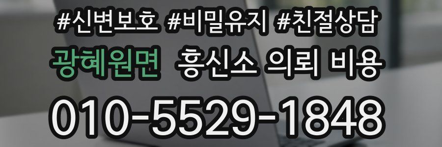 광혜원면 흥신소 의뢰 비용