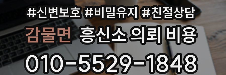 감물면 흥신소 의뢰 비용