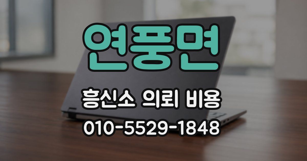 연풍면 흥신소 의뢰 비용