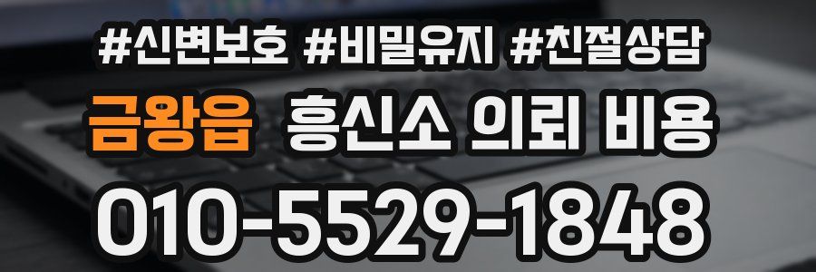 금왕읍 흥신소 의뢰 비용