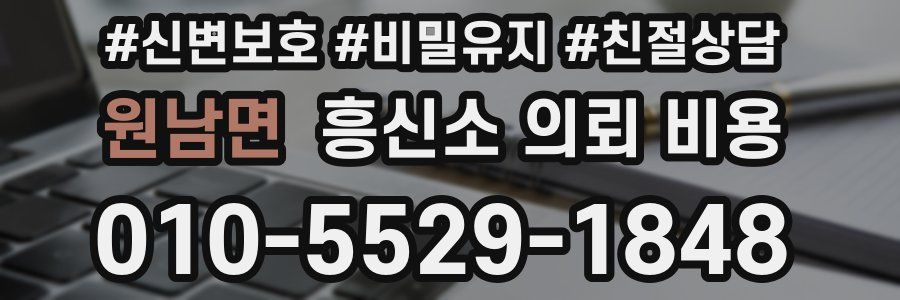원남면 흥신소 의뢰 비용