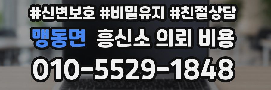 맹동면 흥신소 의뢰 비용