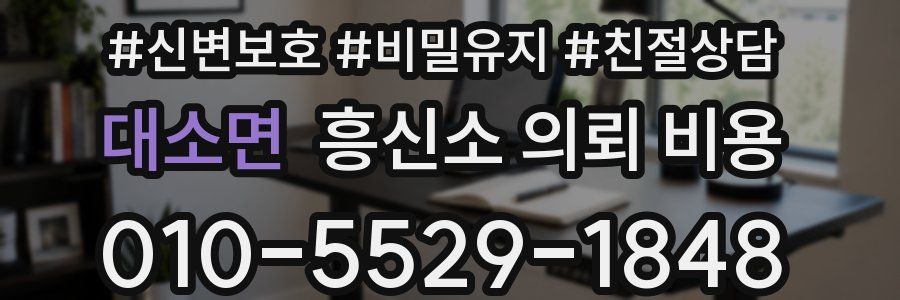 대소면 흥신소 의뢰 비용