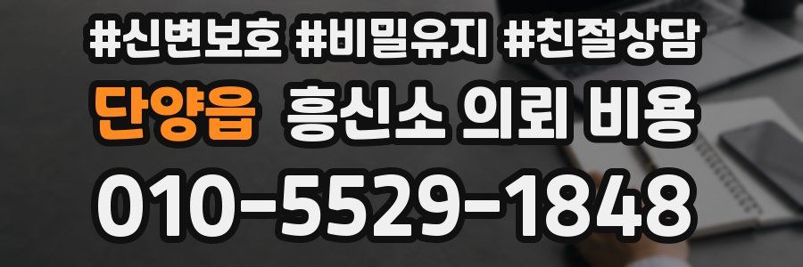 단양읍 흥신소 의뢰 비용