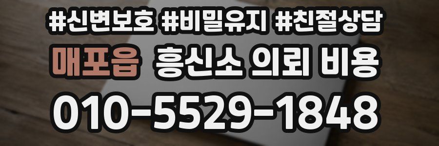 매포읍 흥신소 의뢰 비용