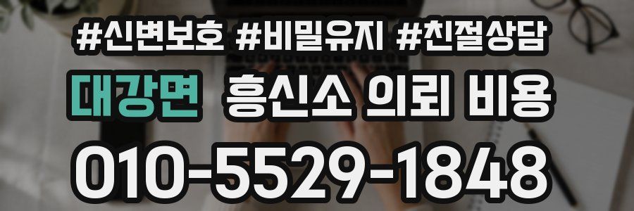 대강면 흥신소 의뢰 비용