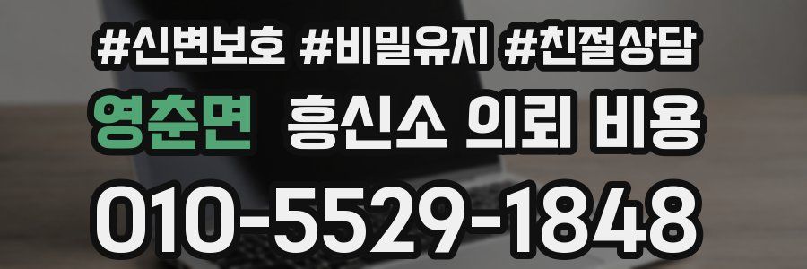 영춘면 흥신소 의뢰 비용