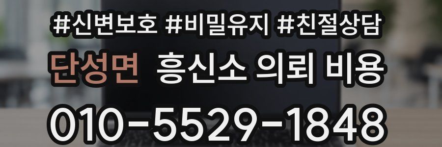 단성면 흥신소 의뢰 비용