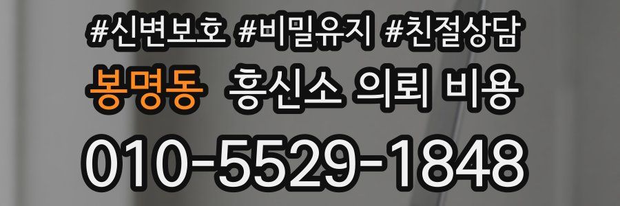 봉명동 흥신소 의뢰 비용