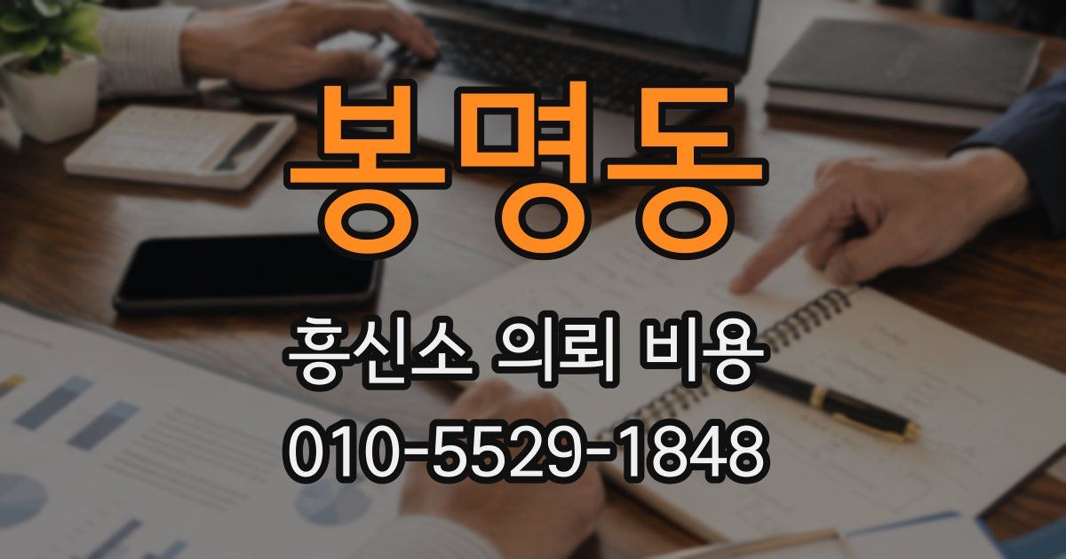 봉명동 흥신소 의뢰 비용