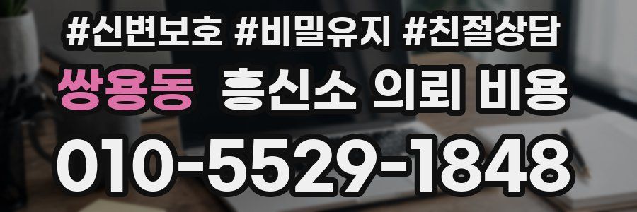 쌍용동 흥신소 의뢰 비용