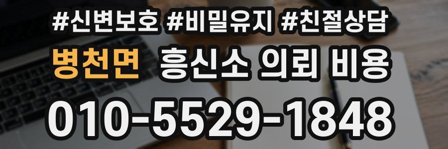 병천면 흥신소 의뢰 비용