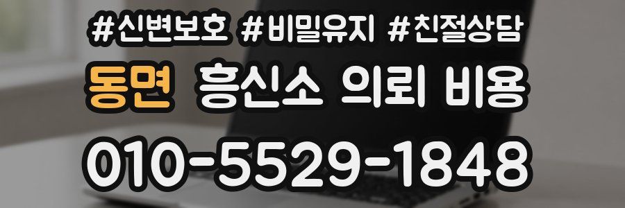 동면 흥신소 의뢰 비용