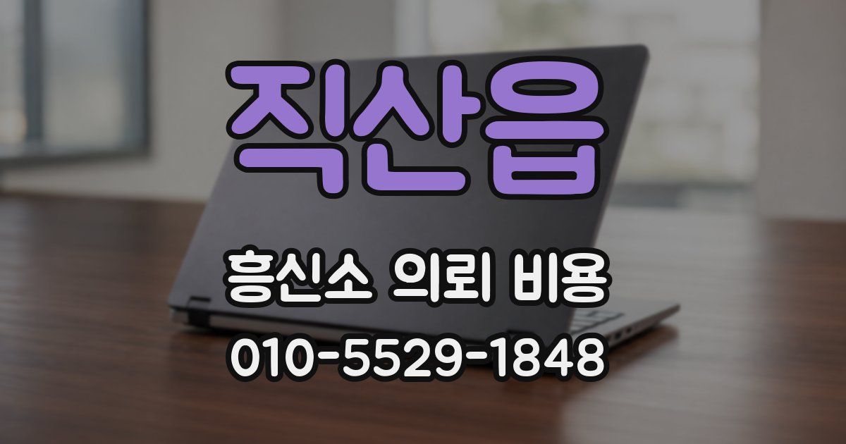 직산읍 흥신소 의뢰 비용