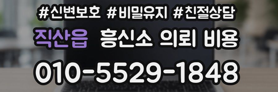 직산읍 흥신소 의뢰 비용