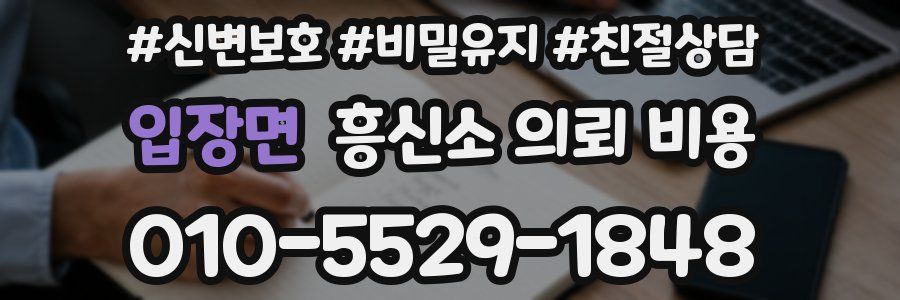 입장면 흥신소 의뢰 비용