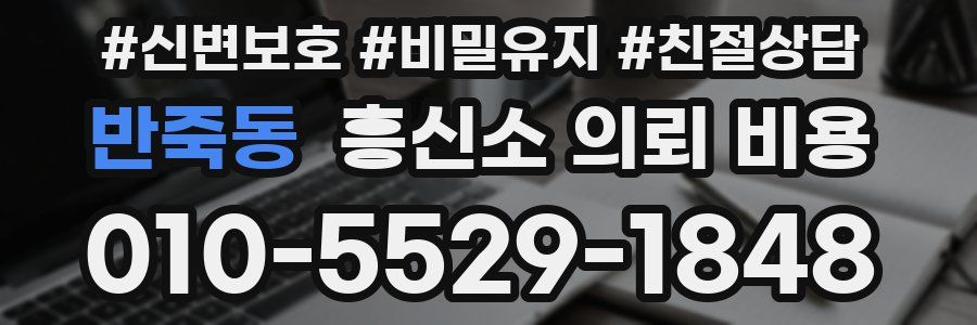 반죽동 흥신소 의뢰 비용