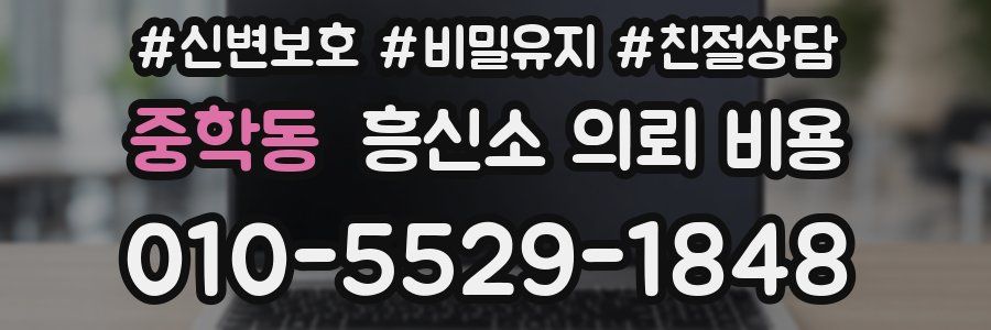 중학동 흥신소 의뢰 비용