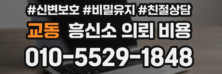 교동 흥신소 의뢰 비용