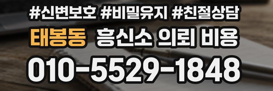 태봉동 흥신소 의뢰 비용
