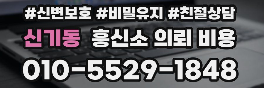 신기동 흥신소 의뢰 비용