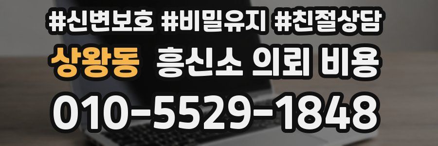 상왕동 흥신소 의뢰 비용