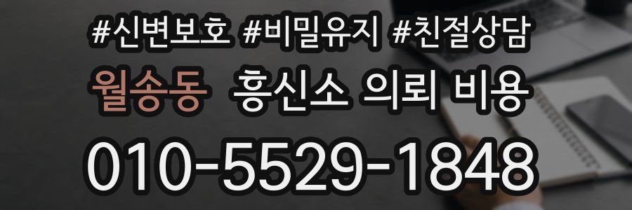 월송동 흥신소 의뢰 비용