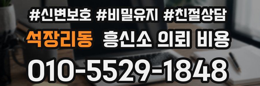 석장리동 흥신소 의뢰 비용
