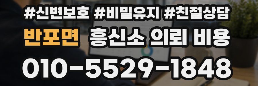 반포면 흥신소 의뢰 비용