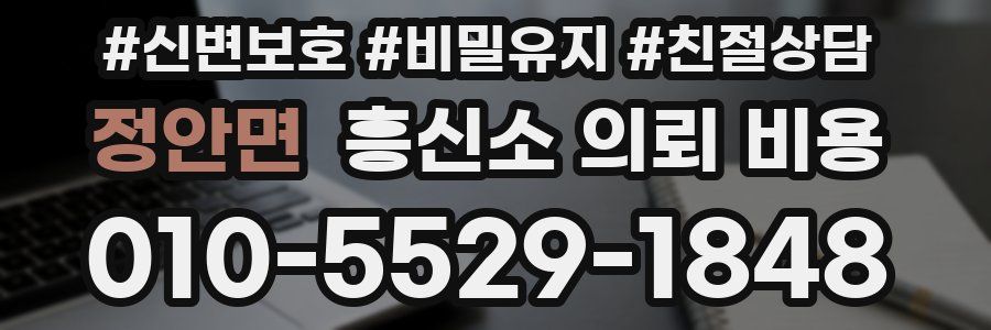 정안면 흥신소 의뢰 비용
